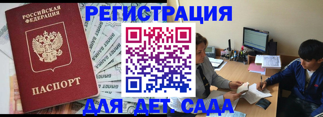 прописка 2025 в Евпатории
