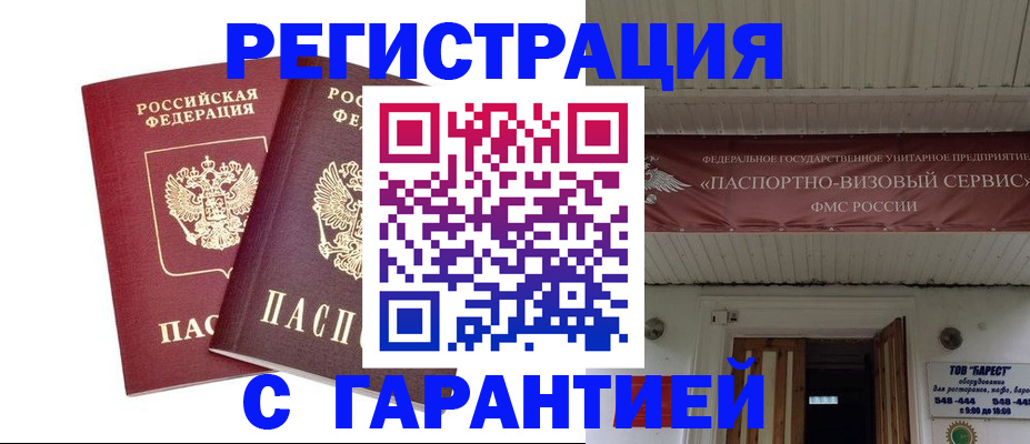 миграционный учет в Евпатории