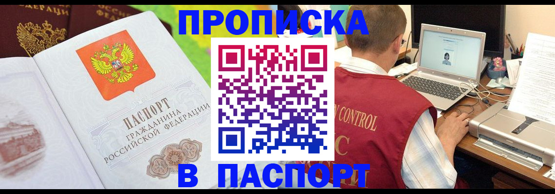 прописка для военкомата в Евпатории