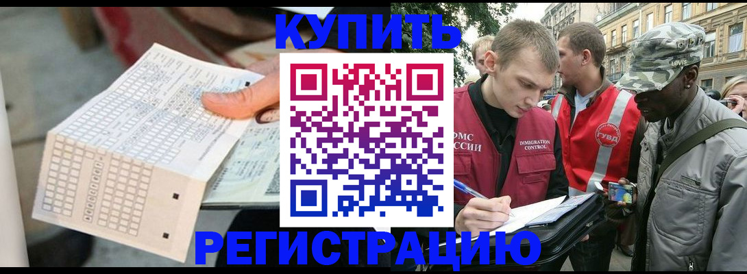прописка для работы в Евпатории