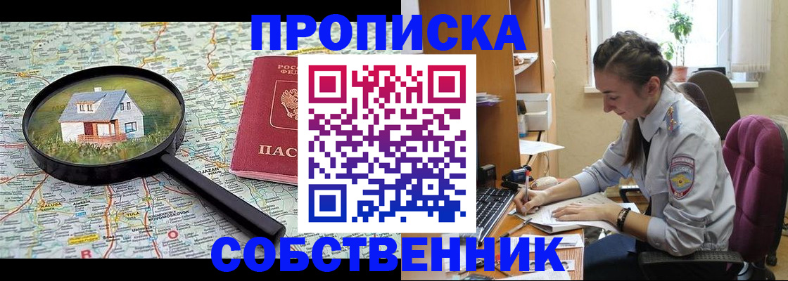 прописка ребенка в Евпатории